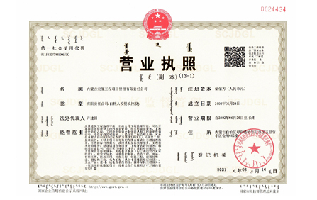 营业执照