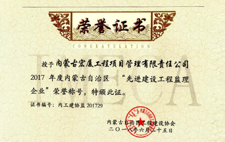 2018先进建设工程监理企业