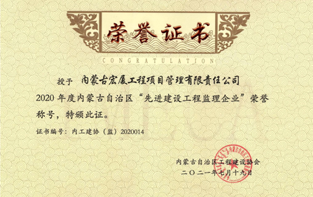 2021先进建设工程监理企业
