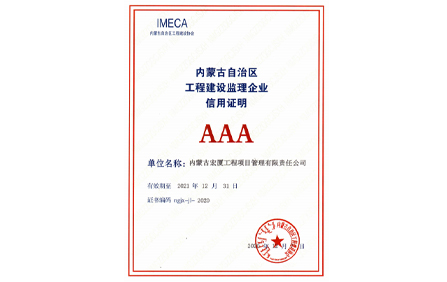 AAA-企业信用等级证书