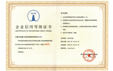AAA-企业信用等级证书