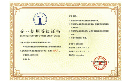 AAA-企业信用等级证书