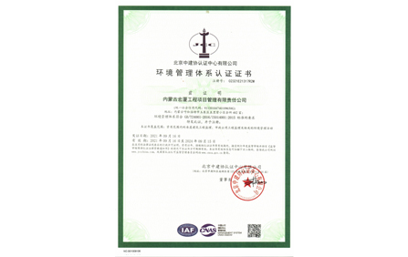 环境管理体系认证证书