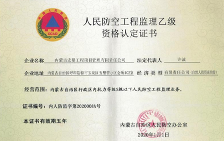 人防监理资质证书