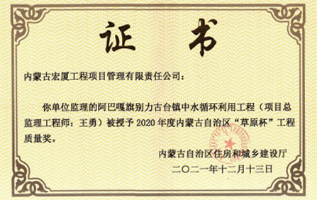 自治区“草原杯”工程质量奖