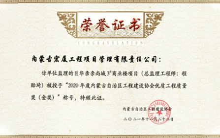 自治区优质工程质量奖（金奖）